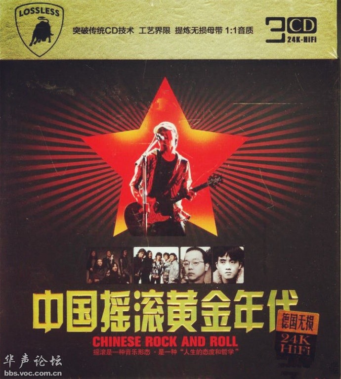 群星《中国摇滚黄金年代 3CD》[WAV/分轨][1.7GB]-影音屋