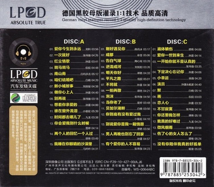 图片[2]-《极致真发烧·HIFI过耳不忘 3CD》[WAV/分轨][1.8GB]-影音屋