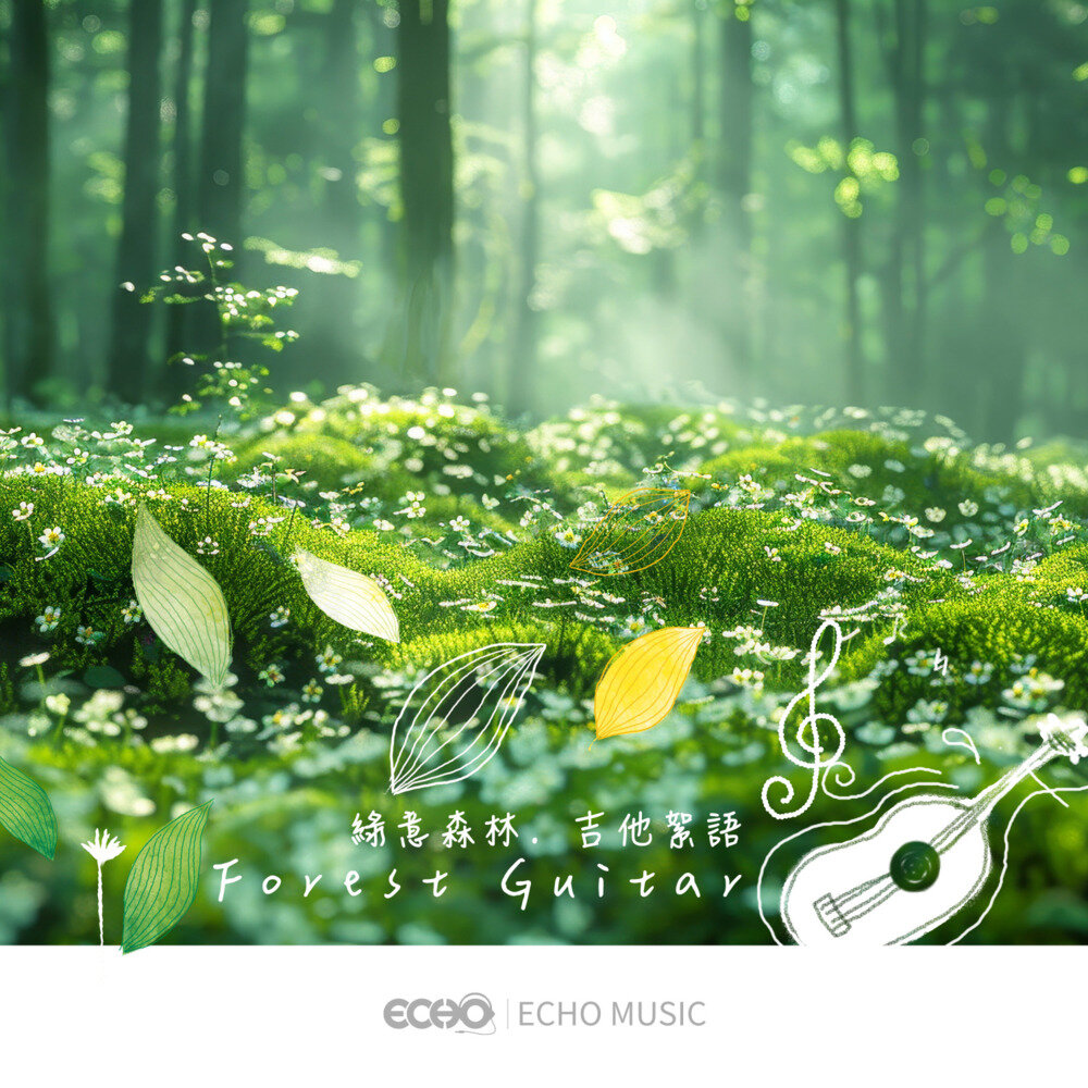 证声音乐图书馆《绿意森林·吉他絮语》[320K/MP3][65.77MB]-影音屋