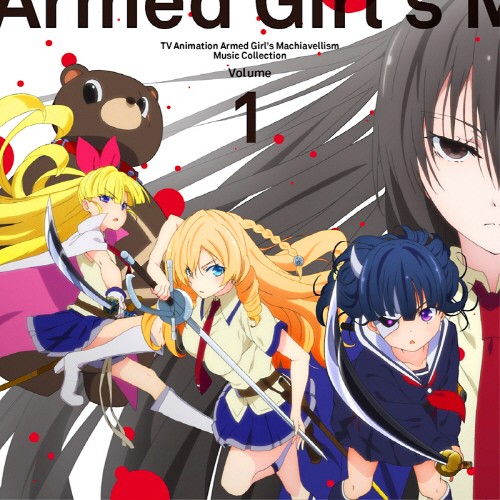 图片[4]-武装少女 / マキャヴェリズム音乐专辑 [更新至170712][320K]-影音屋
