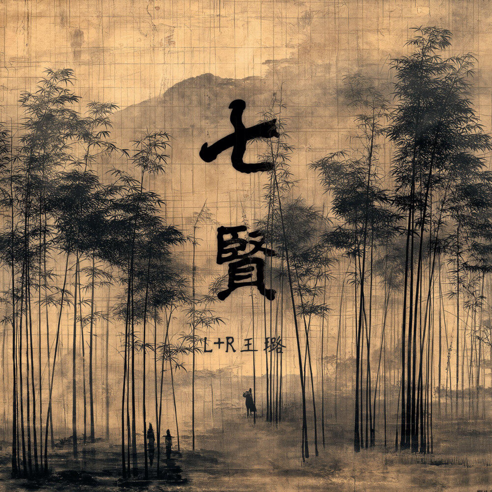 L+R 王璐《七贤》[320K/MP3][81.18MB]-影音屋