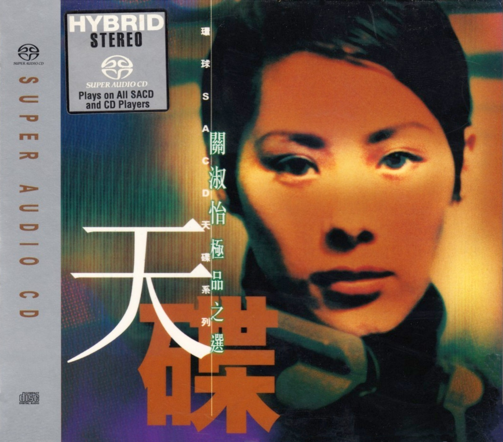 关淑怡《极品之选》 [FLAC+CUE][1G]-影音屋