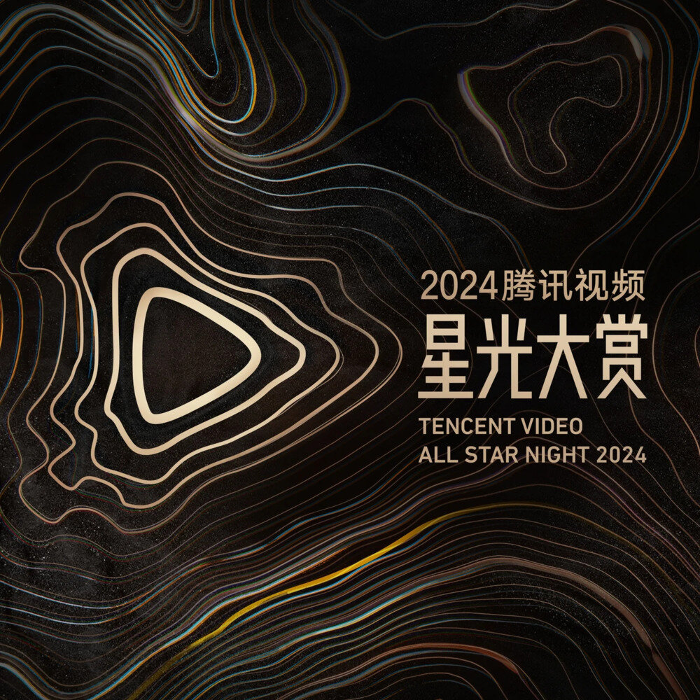 群星《2024星光大赏 (Live)》[320K/MP3][129.31MB]-影音屋