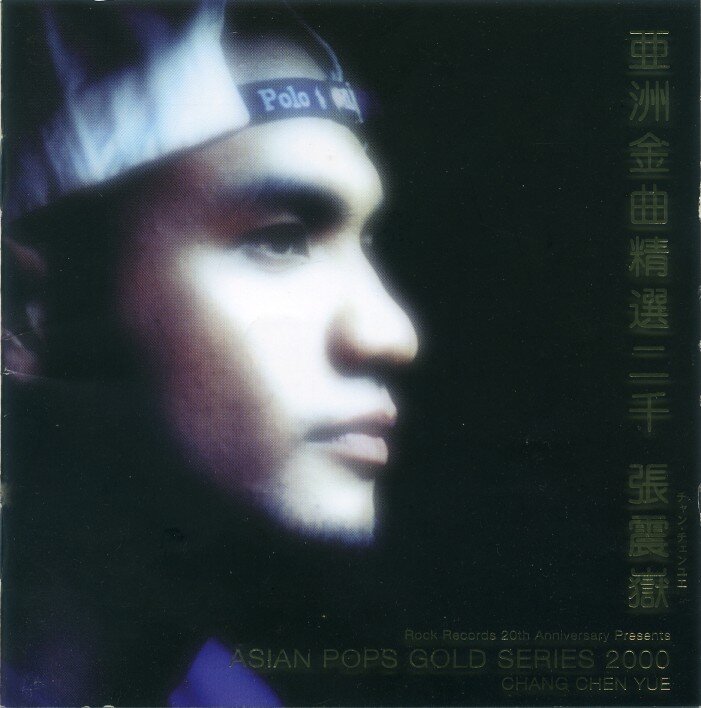 張震岳《亚洲金曲精选二千 (日本版)》滚石[WAV+CUE][1.1G]-影音屋
