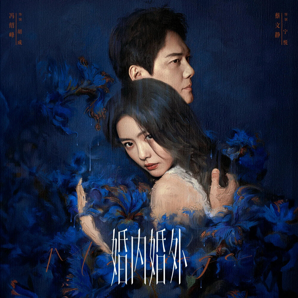 群星《婚内婚外 电视剧原声带》[320K/MP3][145.09MB]-影音屋