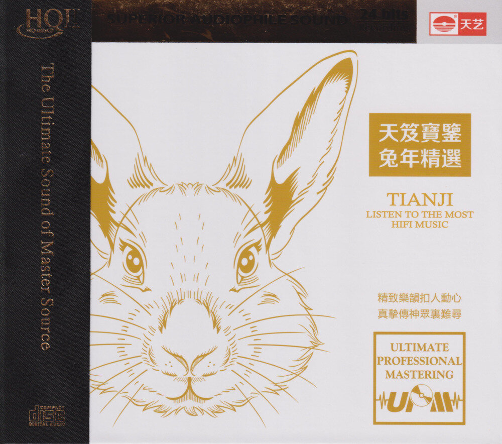 《天笈宝鉴.兔年精选HQⅡ》头版限量编号[WAV+CUE][613M]-影音屋