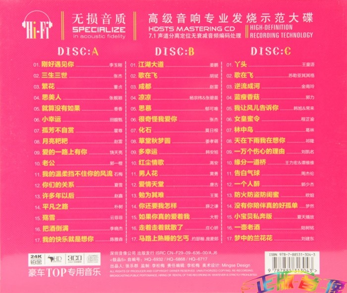 图片[2]-《全网爆红流行新歌合集 3CD》[WAV/分轨][1.6GB]-影音屋