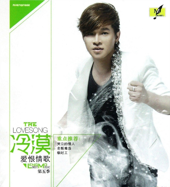 冷漠《爱恨情歌》[WAV+CUE][647M]-影音屋