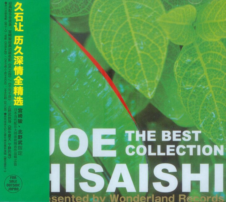 久石让《历久深情全精逊(TheBestCollection)[WAV+CUE][645M]-影音屋