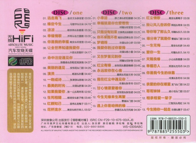 图片[2]-《远走高飞 情歌嘴对嘴 3CD》[WAV/分轨][1.6GB]-影音屋