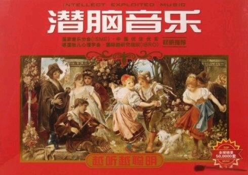 权威胎教早教金碟《潜脑音乐越听越聪明VOL2》典藏版[WAV+CUE][958M]-影音屋