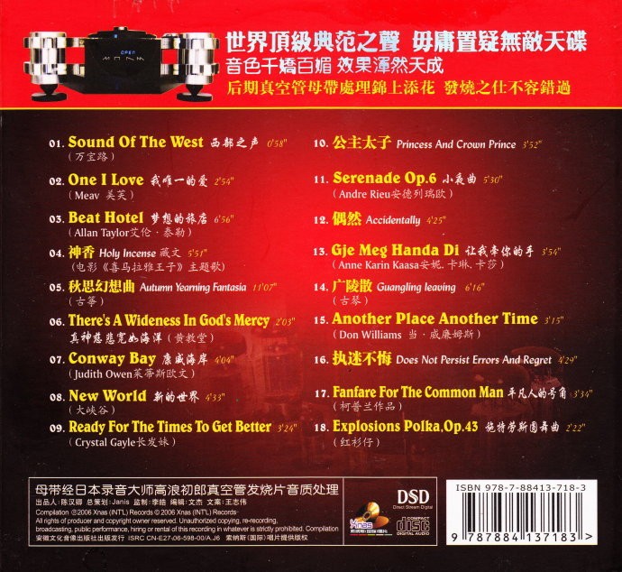 天碟落地5《典范之声》世界顶级典范之声[WAV分轨][1.1G]-影音屋