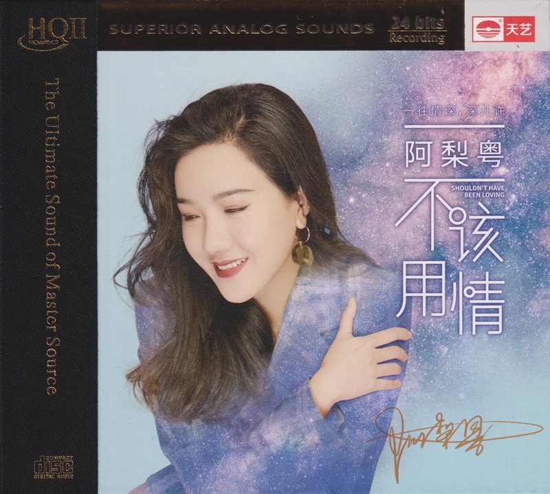阿梨粤《不该用情 HQCD 灵动澄澈的嗓音》[WAV+CUE][500MB]-影音屋