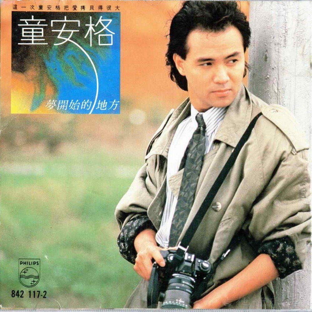 童安格《梦开始的地方》宝丽金 [WAV+CUE][918M]-影音屋