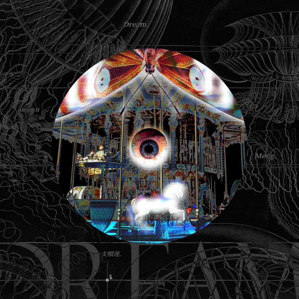 一支榴莲《梦》[320K/MP3][65.88MB]-影音屋