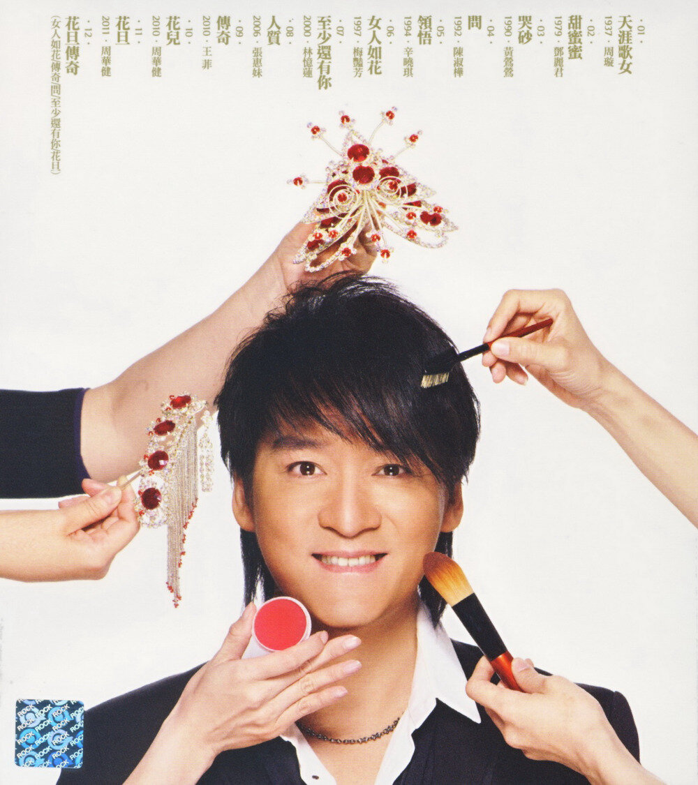 周华健《花旦》台湾首版[WAV+CUE][1.1G]-影音屋