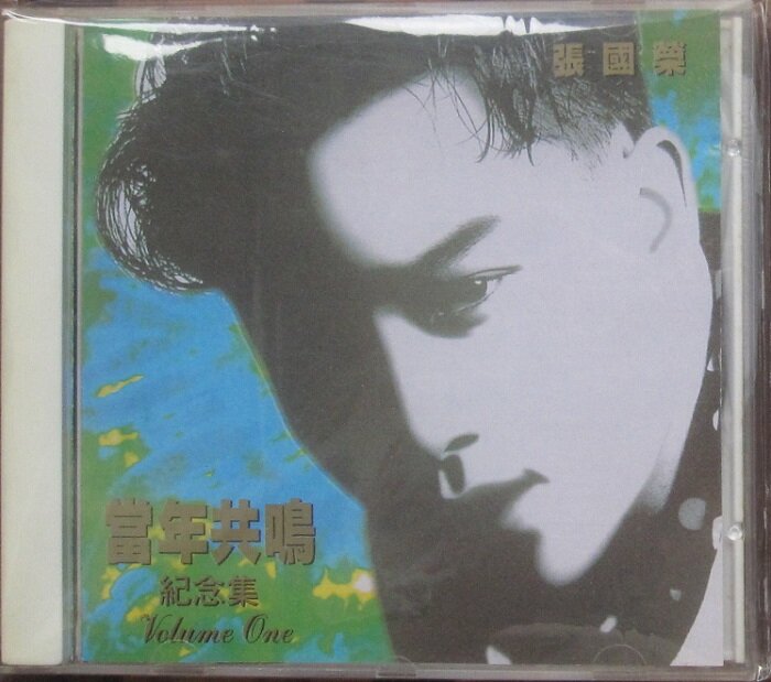 张国荣《当年共鸣纪念集》新加坡风潮唱片[正版原抓WAV+CUE][1.2G]-影音屋