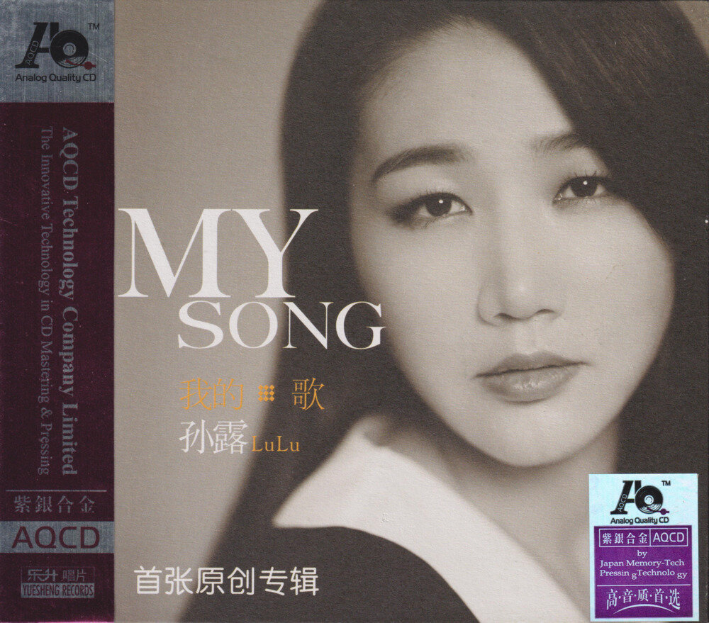 孙露《我的歌》紫银合金AQCD[WAV+CUE][1G]-影音屋