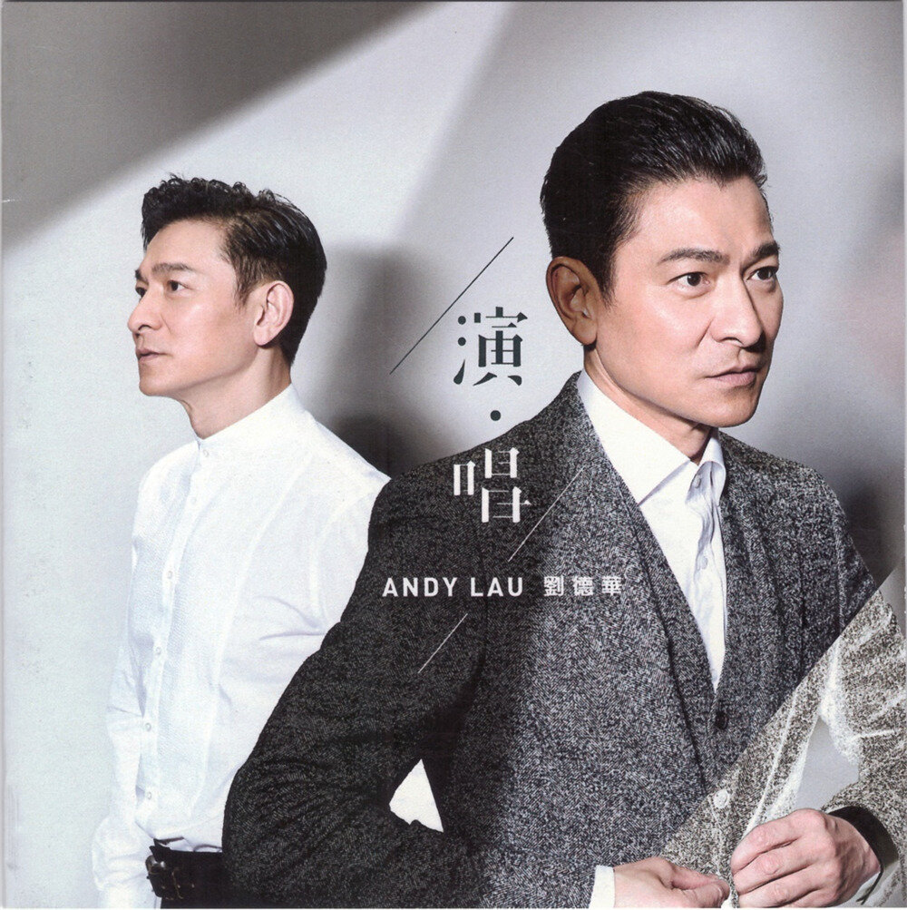 刘德华《演·唱》[映艺音乐][WAV+CUE][1.2G]-影音屋