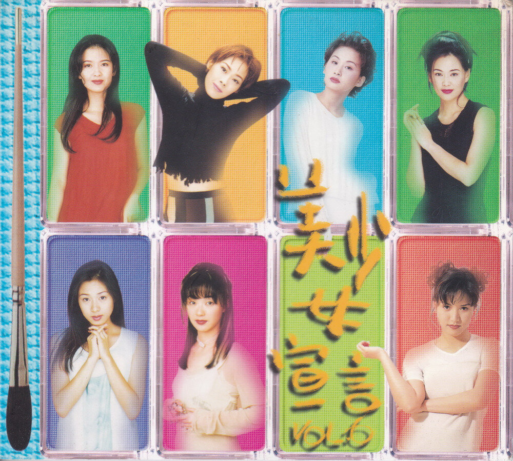 群星《宝丽金美少女宣言VOL.6》香港首版[WAV+CUE][1.2G]-影音屋
