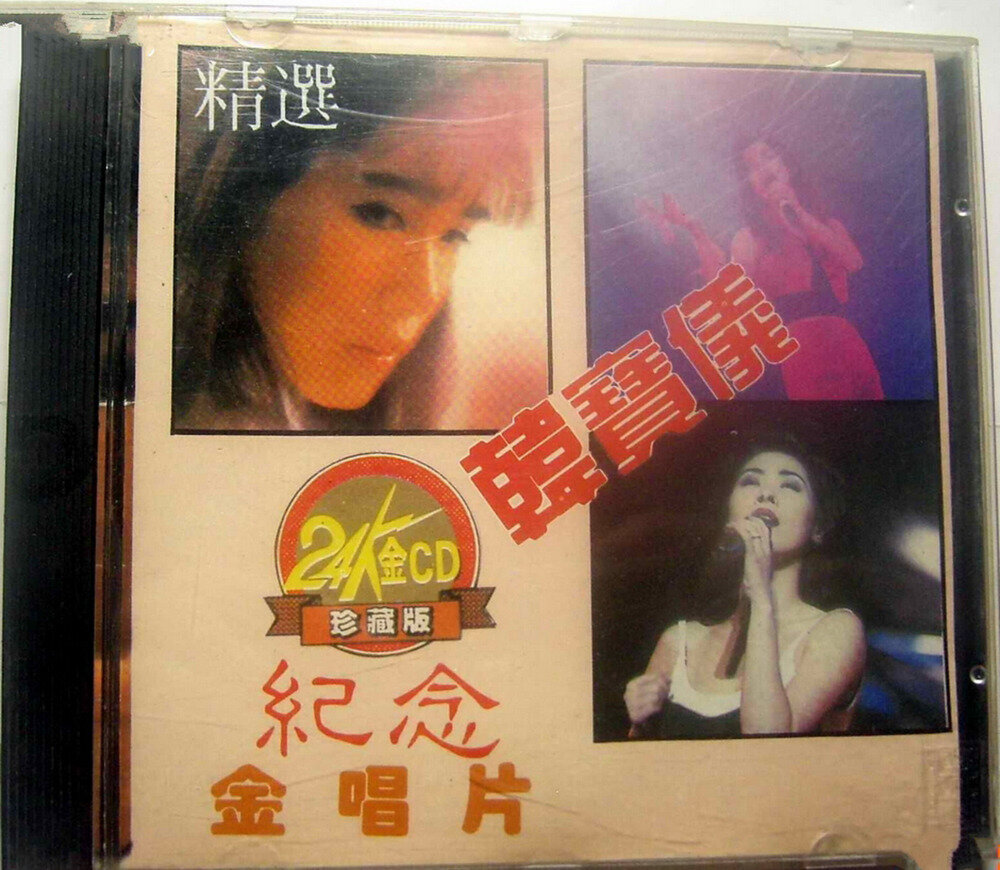 韩宝仪《精选·舞女》[金碟珍藏版] [WAV+CUE][1.2G]-影音屋