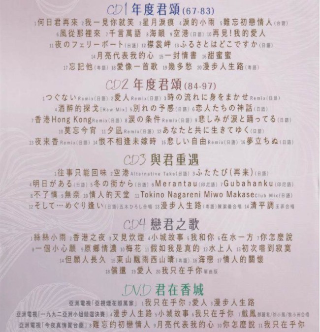 图片[2]-《邓丽君 70周年特集4CD香港版》[WAV+CUE][1.7GB]-影音屋