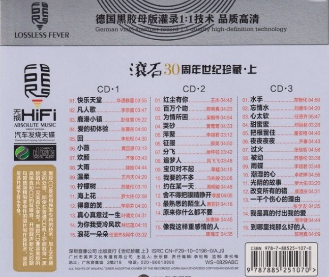 图片[2]-群星《滚石30周年世纪珍藏 9CD》[WAV+CUE][4.1GB]-影音屋