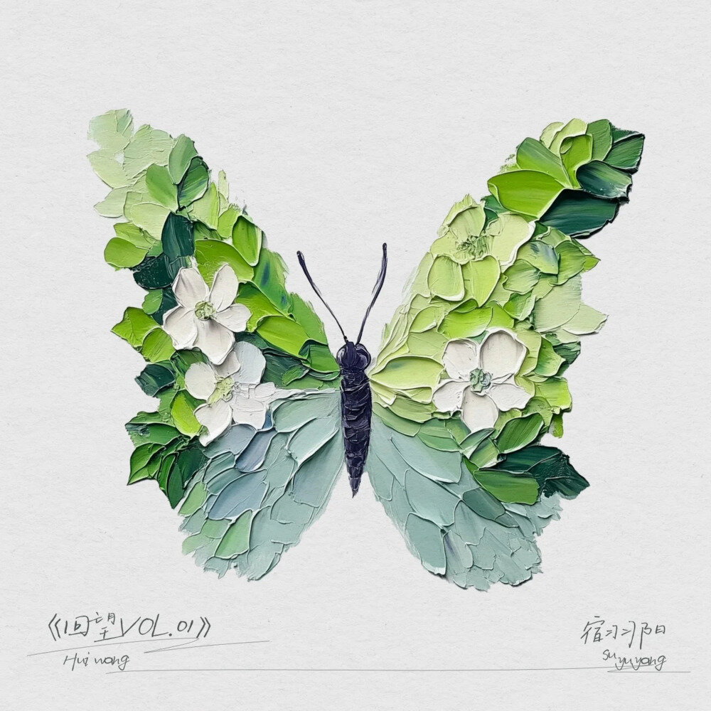 宿羽阳《回望VOL.01 (Live)》[FLAC/分轨][177.37MB]-影音屋