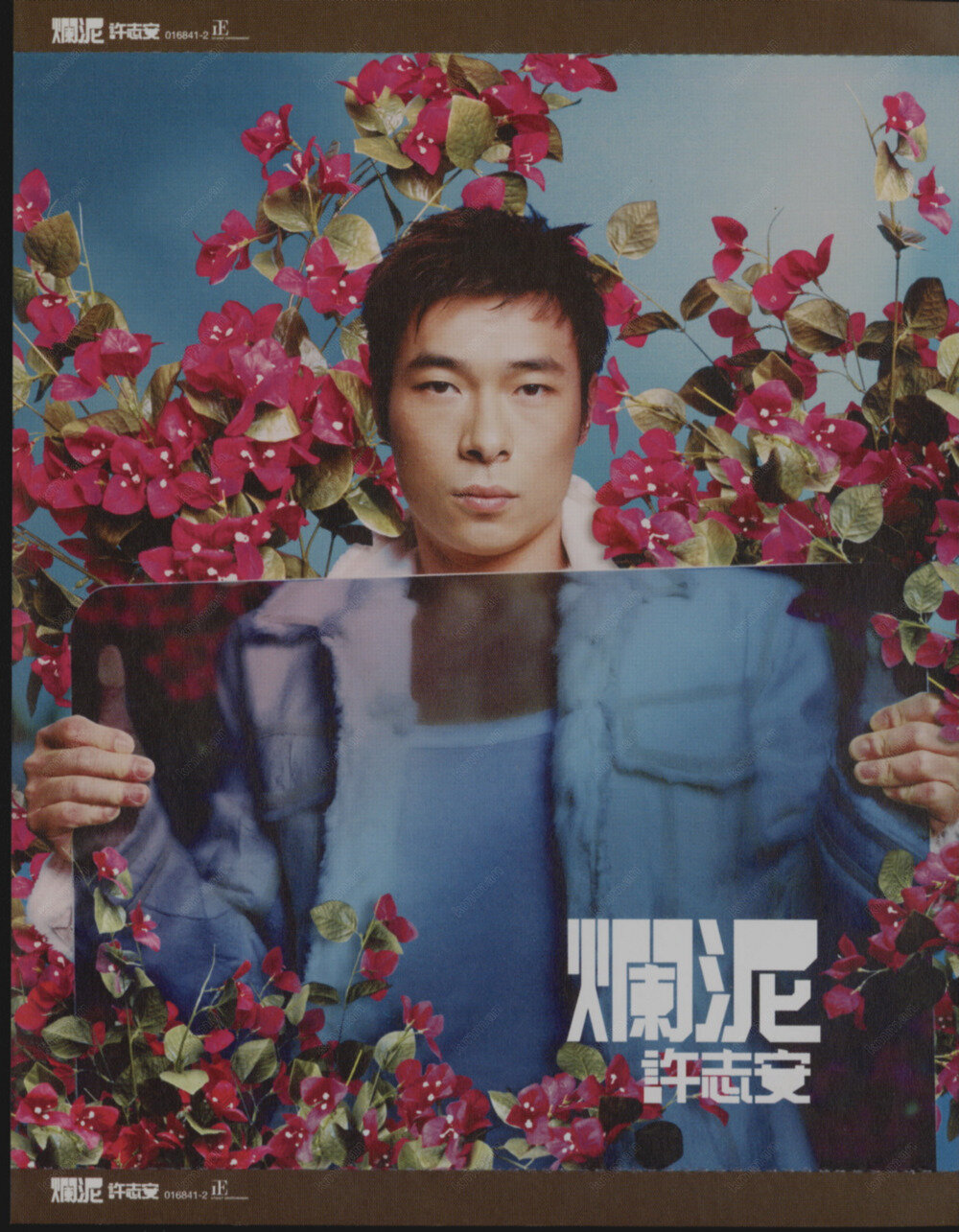 许志安《烂泥》[香港A字首版][WAV+CUE][1G]-影音屋