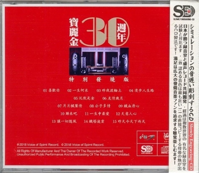 图片[2]-群星《宝丽金30周年特别发烧版》[WAV+CUE][470MB]-影音屋