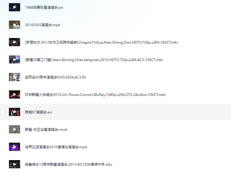 [群星演唱会10合集][MKV][39.5G]-影音屋
