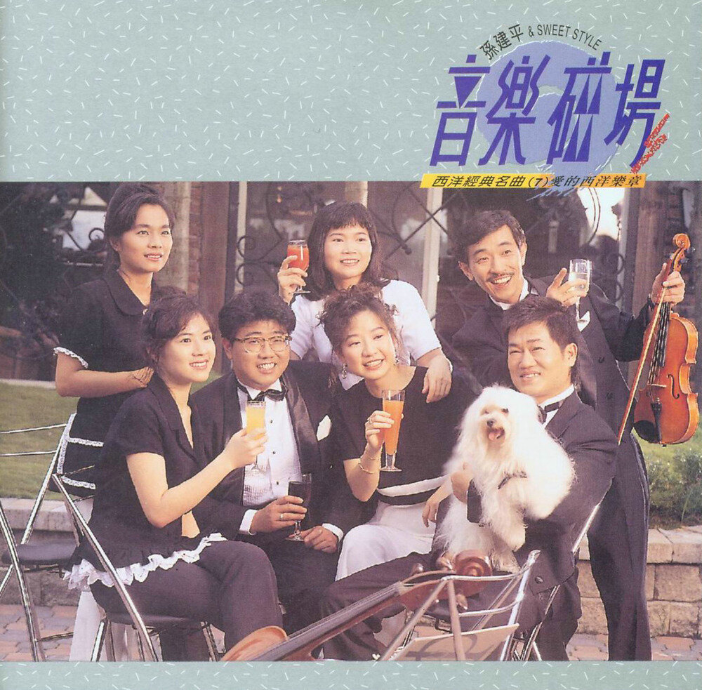 群星《音乐磁场07》西洋经典名曲系列[低速原抓WAV+CUE][965M]-影音屋