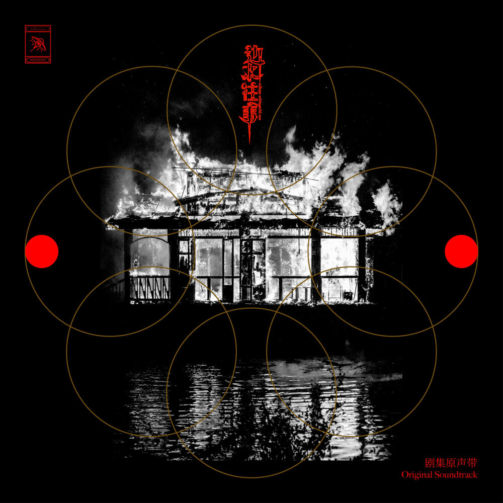 群星《边水往事 剧集原声带》[FLAC/分轨][447.06MB]-影音屋