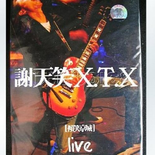 谢天笑《XTX倾笑京城 星光现场演唱会》[320K/MP3][152.11MB]-影音屋