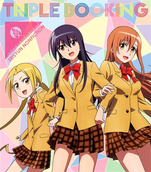 劇場版「生徒会役員共」主題歌「青春ノンフィクション」／トリプルブッキング [320K][39.6MB]-影音屋