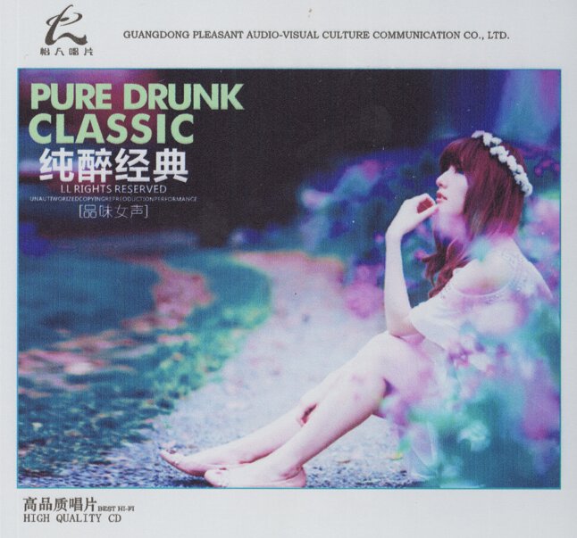 纯醉经典《品位女声》[正版CD原抓WAV+CUE][1.1G]-影音屋