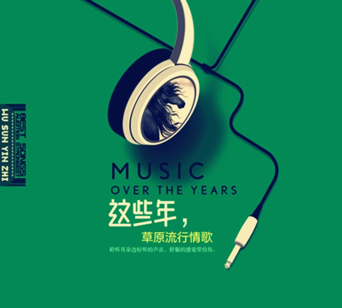 《这些年草原流行情歌 草原的天籁人声 2CD》[WAV/分轨][980MB]-影音屋