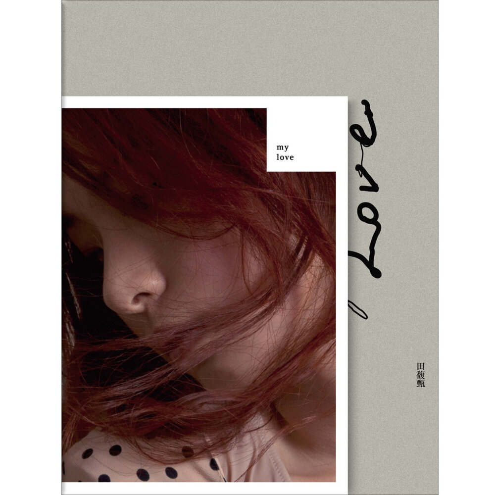 田馥甄《My Love》[ALAC][1.2G]-影音屋