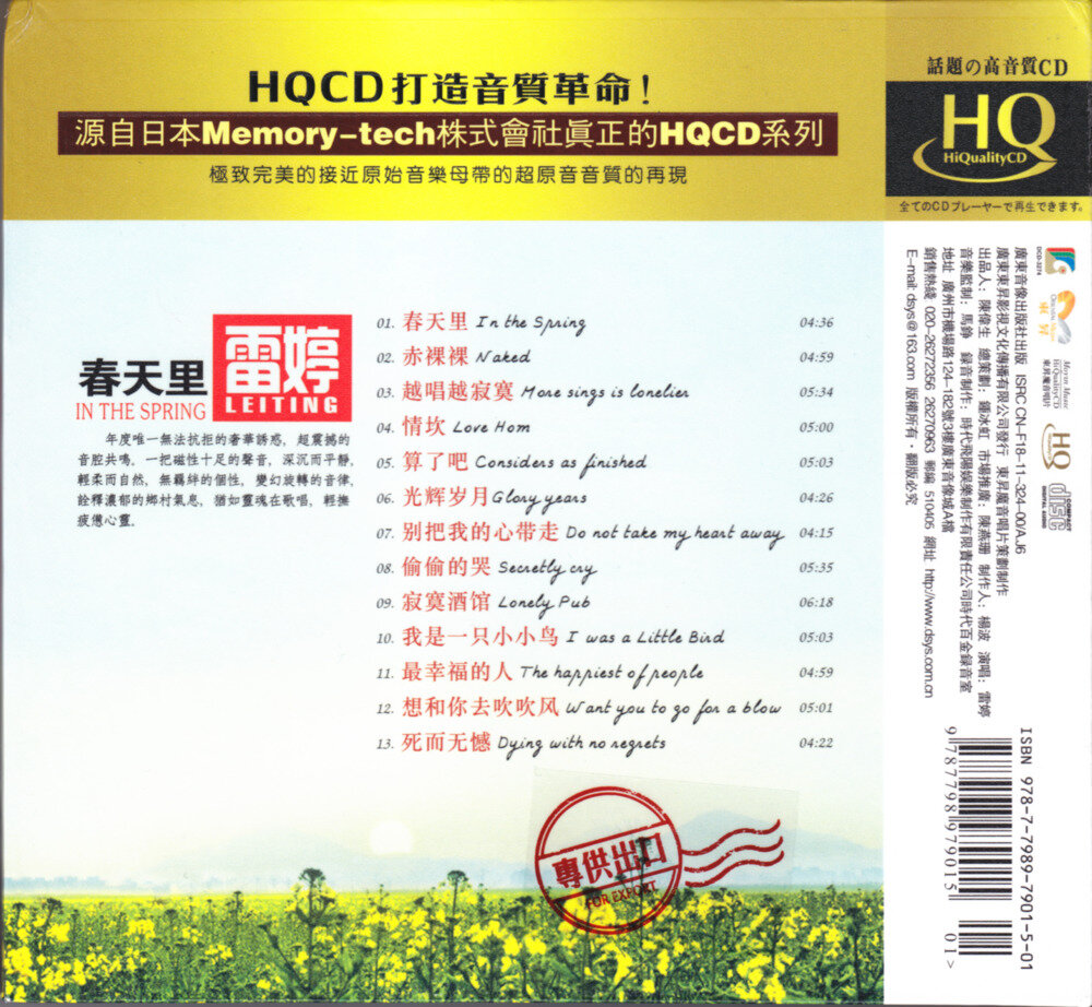 雷婷《春天里 HQCD》[WAV+CUE][1G]-影音屋