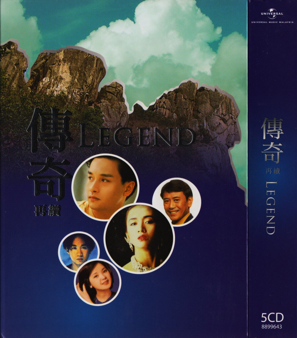 张国荣《传奇再续》香港纸盒套装版 [低速原抓WAV+CUE][1.2G]-影音屋