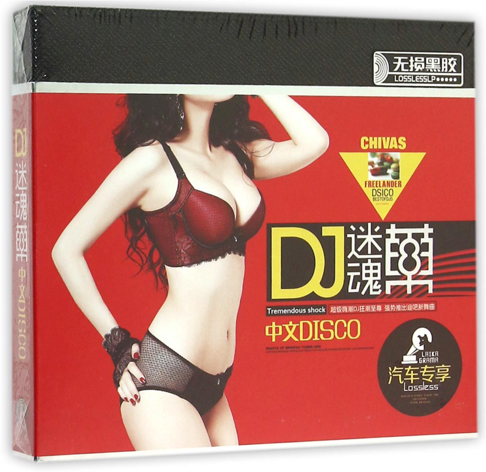 群星《DJ迷魂药中文DISCO》[WAV+CUE][1.3G]-影音屋