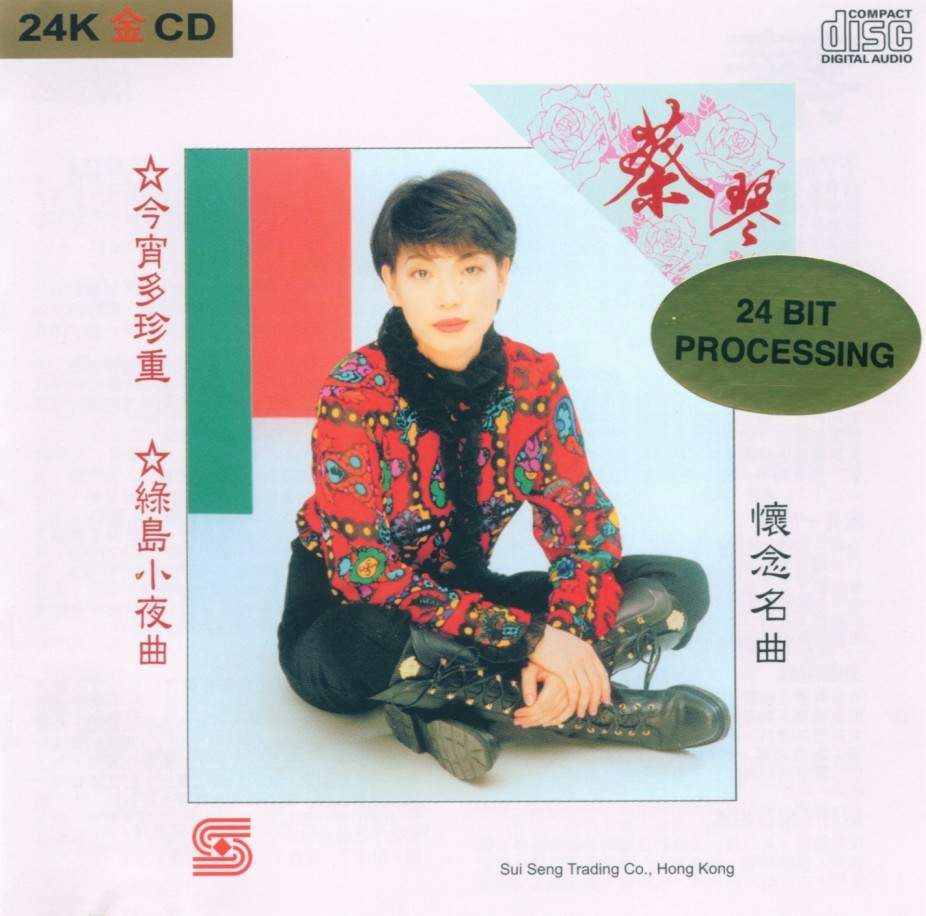 蔡琴《怀念名曲 24K金碟》[WAV+CUE][1G]-影音屋