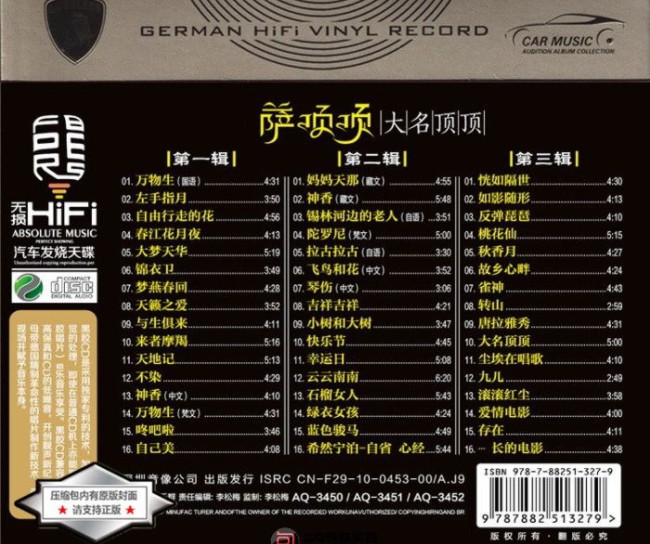 图片[2]-萨顶顶《大名顶顶 精心打造极品音乐 3CD 》[WAV+CUE][600MB]-影音屋
