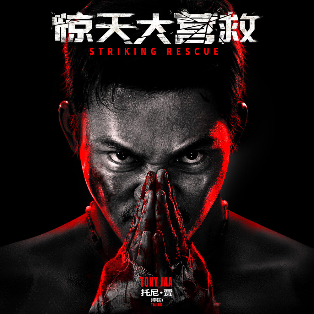 胡汀洋《惊天大营救 影视原声带》[FLAC/分轨][848.98MB]-影音屋