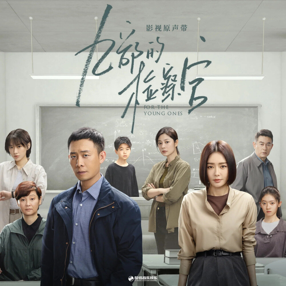 群星《九部的检察官 影视原声带》[附伴奏][320K/MP3][58.72MB]-影音屋