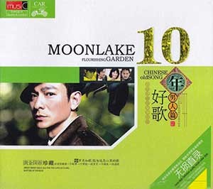 《十年好歌·男人篇》3CD[WAV/MP3][2.5G]-影音屋