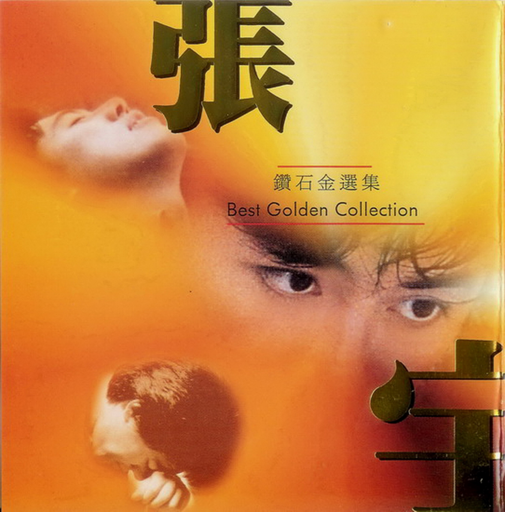 张宇《钻石金选集》[星马版] [WAV+CUE][1.2G]-影音屋