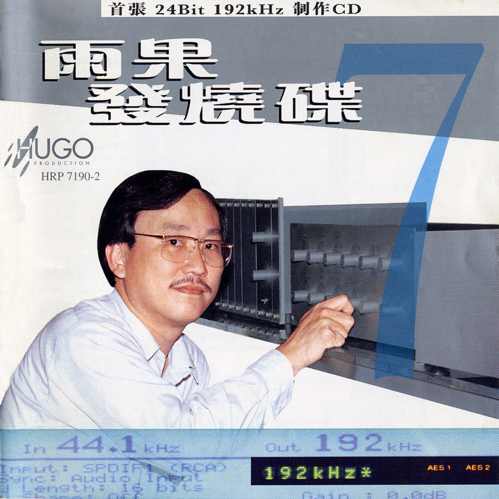 雨果唱片《雨果发烧碟07》[WAV+CUE][1.1G]-影音屋