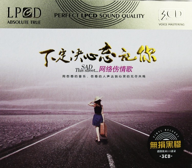 《网络伤感情歌·下定决心忘记你 首首动人情歌3CD》[WAV/分轨][1.8GB]-影音屋