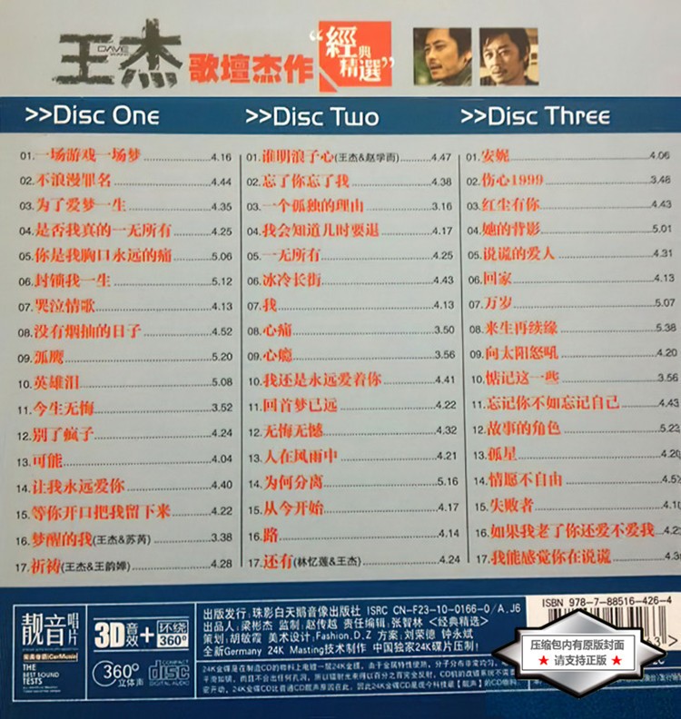 图片[2]-王杰 创造永恒不朽的经典《歌坛杰作·经典精选 3CD》[WAV+CUE][2.3GB]-影音屋